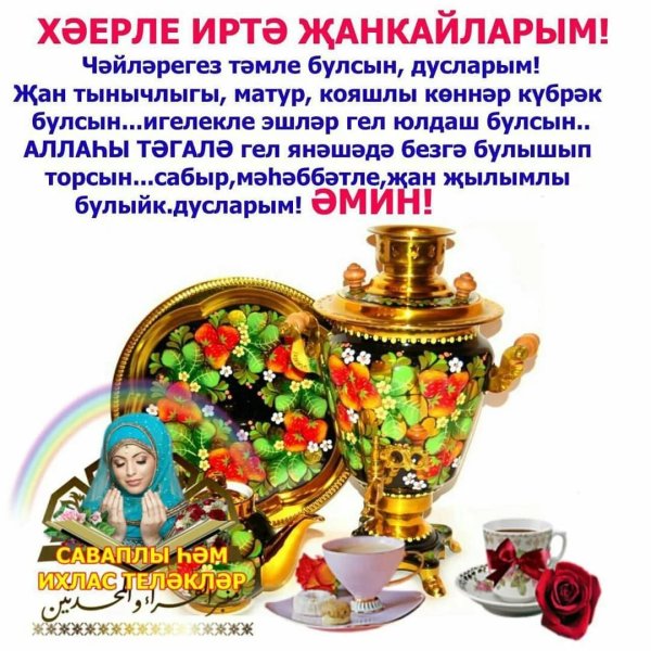 Пожелания здоровья в картинках на татарском языке (49 фото)