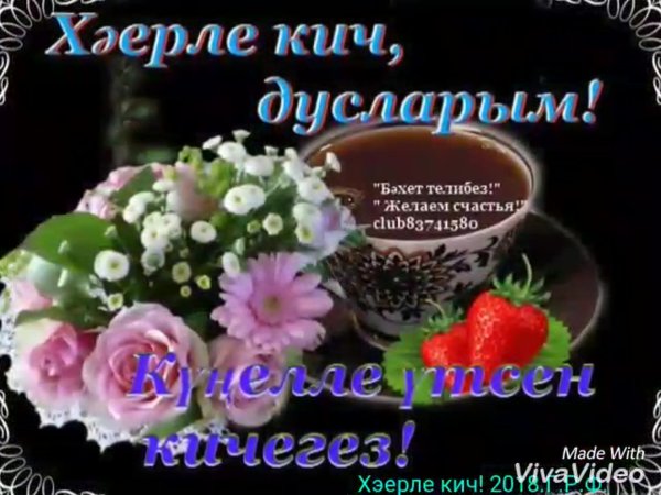 Туган кон поздравления