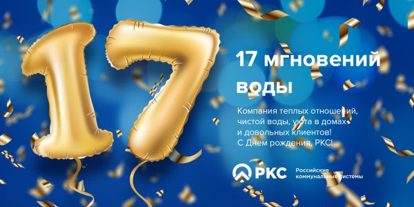 17 Лет компании