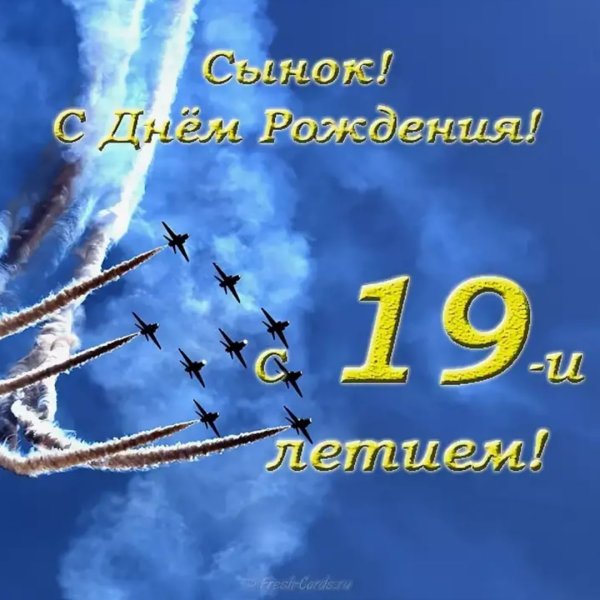 Поздравление с днём рождения 17 лет парню