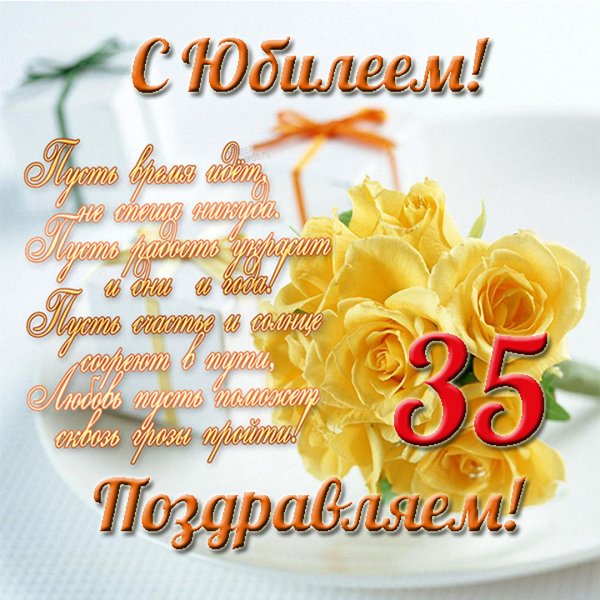 35 Лет день рождения