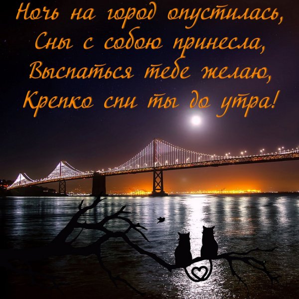 Поделаниеспокойной ночи