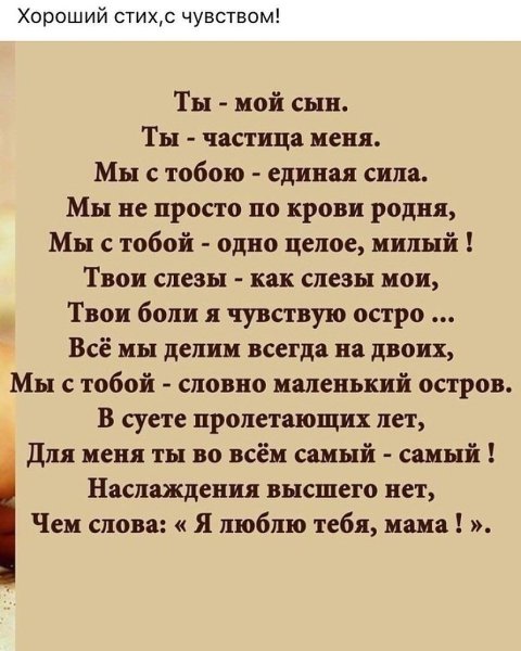 Слова матери сыну