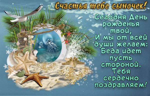 Поздравления с днём сыночка подруги