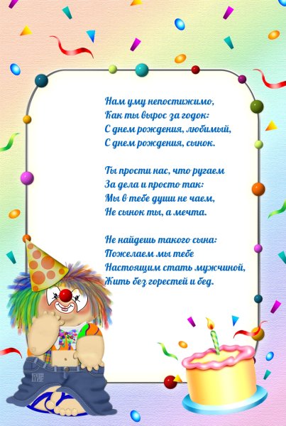 С днём рождения сынок от мамы