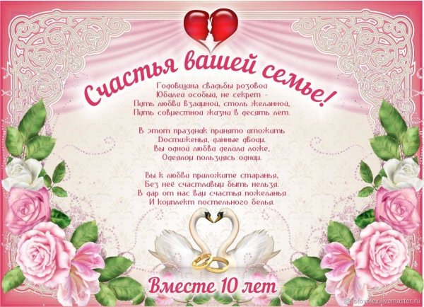 Розовая свадьба