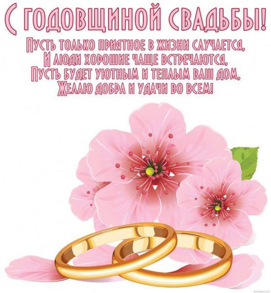 11 Лет свадьбы