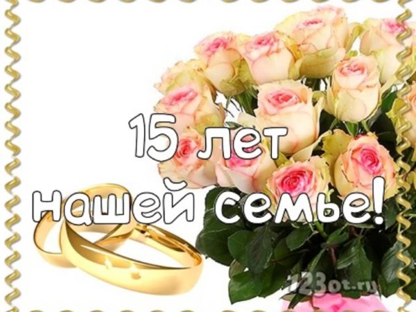 Открытки с годовщиной свадьбы