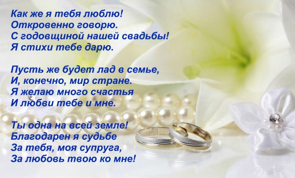 С годовщиной свадьбы 13 лет поздравления