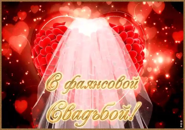 Поздравления с годовщиной свад