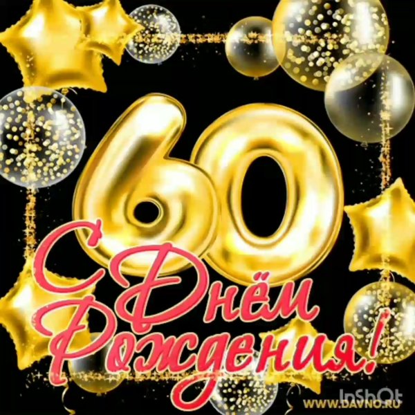 С юбилеем 80 лет мужчине