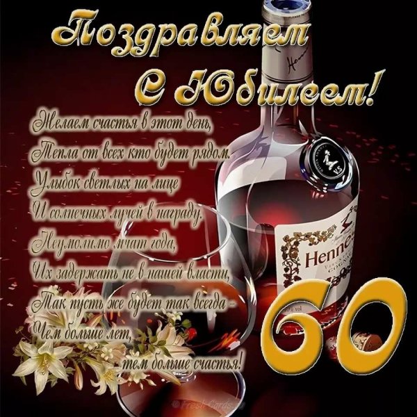 С юбилеем 50 лет мужчине
