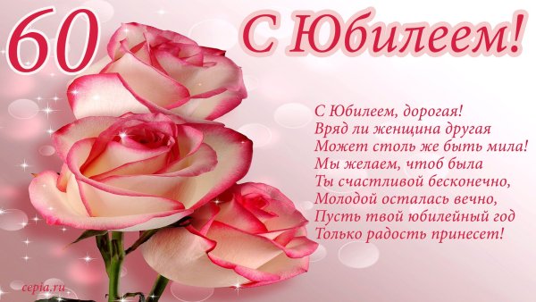 Фон с юбилеем 60 лет мужчине