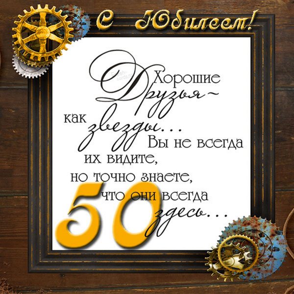 Поздравление с юбилеем