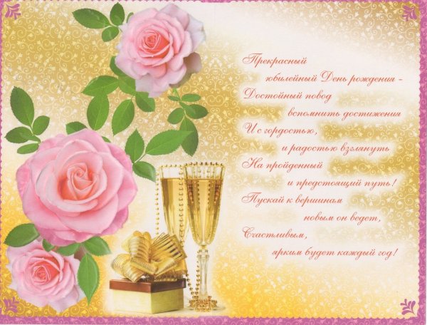 С днём рождения женщине 86 лет