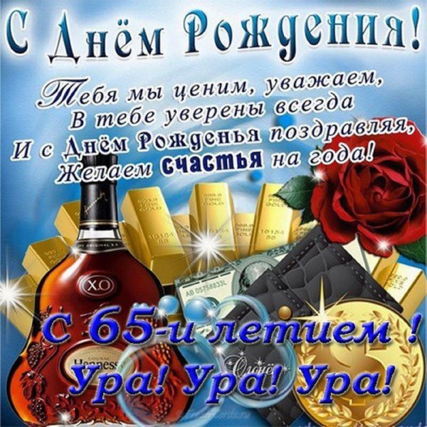 Поздравление с днем рожденияжчине