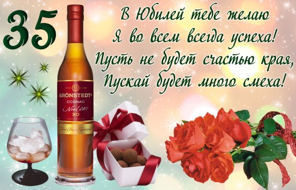 Поздравление с юбилеем мужчине