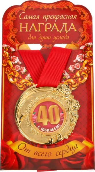Медаль 30 лет юбилей