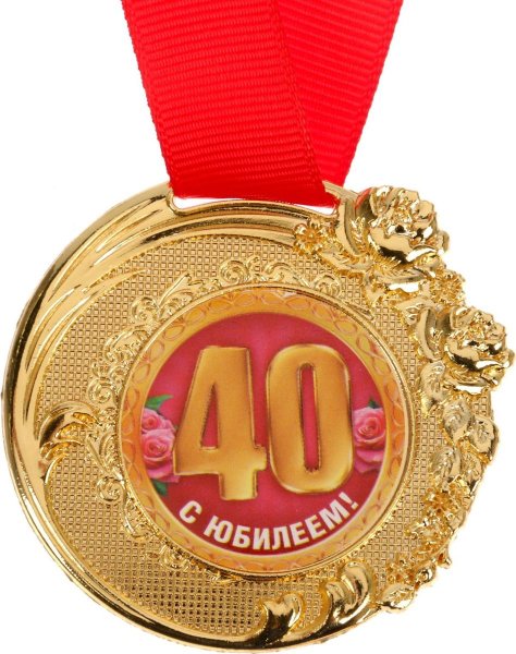 Медаль 30 лет