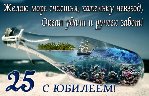 Поздравление с юбилеем