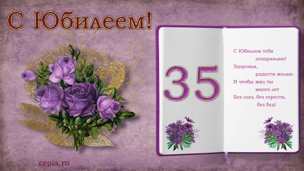 С юбилеем 30 лет