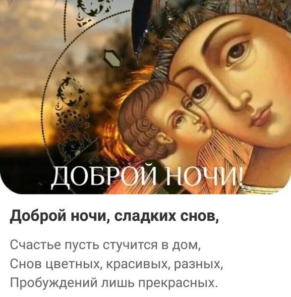 Ангела хранителя ко сну