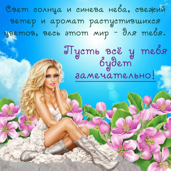 Поздравление девушке
