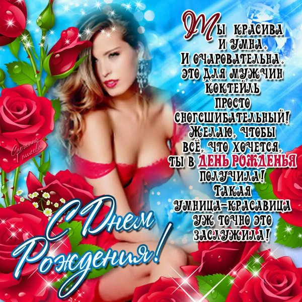 Красивыепоздравлентя с днем рождения
