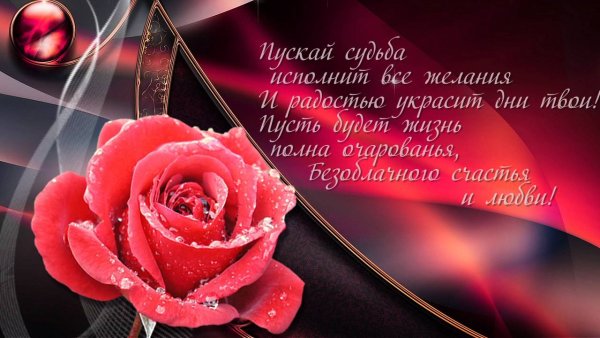 Пожелания с днём рождения женщине