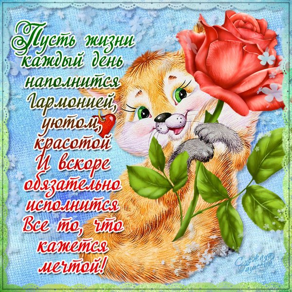 Красивые пожелания на день