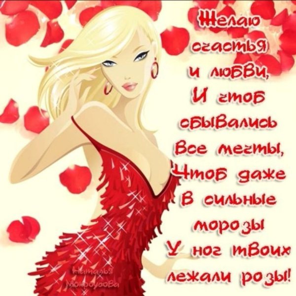 С днём рождения девушке