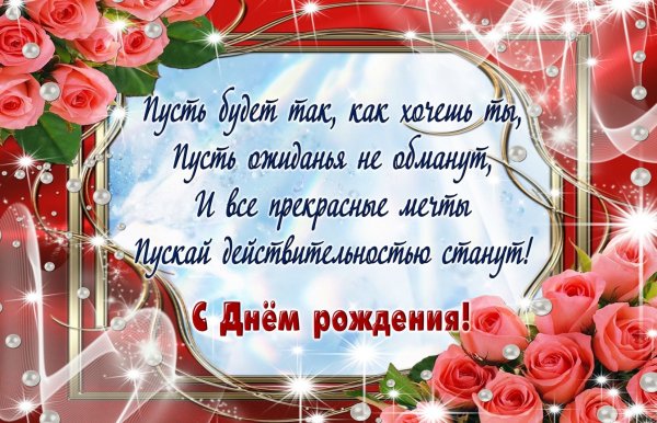 С днем рождения женщиг