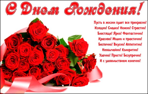 С днем рождения декан