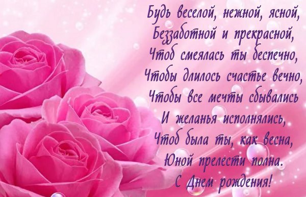 Стихи с днём рождения