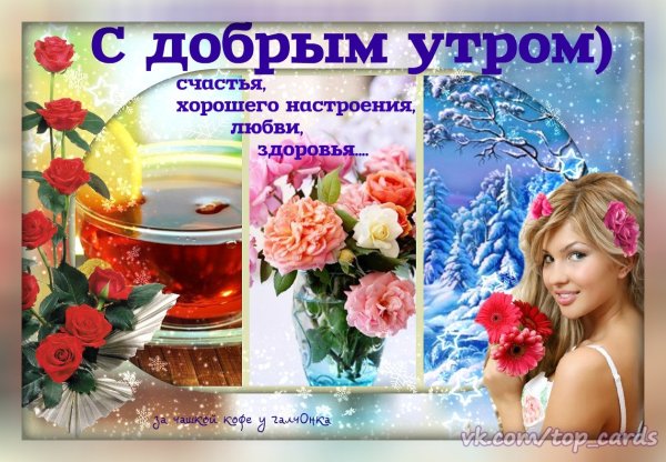 С добрым воскресным утром и хорошим днем