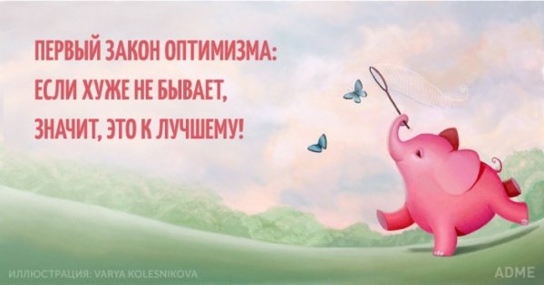 Высказывания про оптимизм