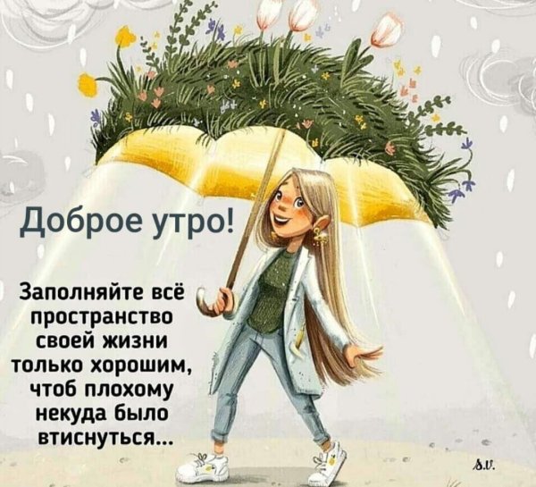 Позитивные открытки для поднятия настроения