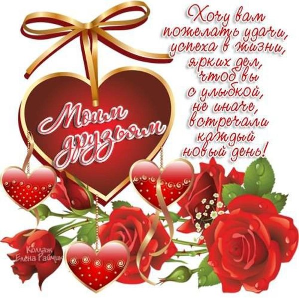 Сердечные пожелания