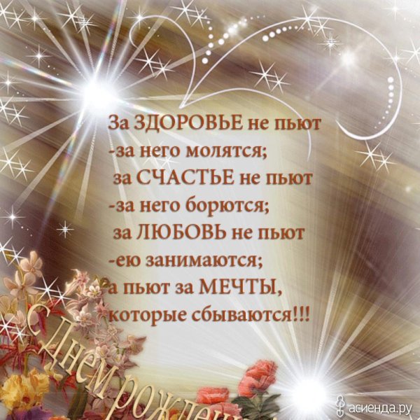 Пожелания на день рождения