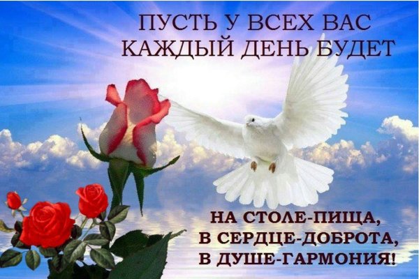 Пожелания мира и спокойствия