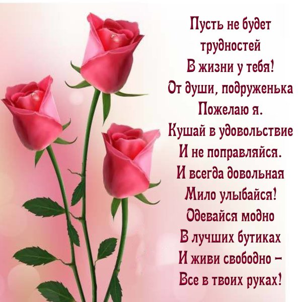 Пожелания лучшей подруге