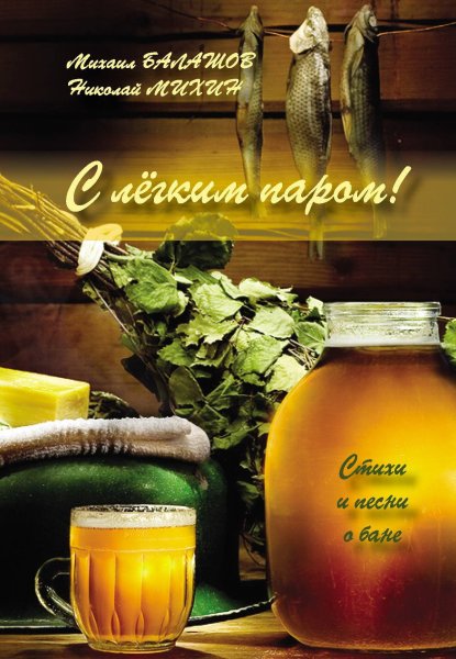Открытка с легким паром мужчине