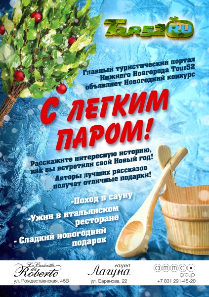 С легким паром!