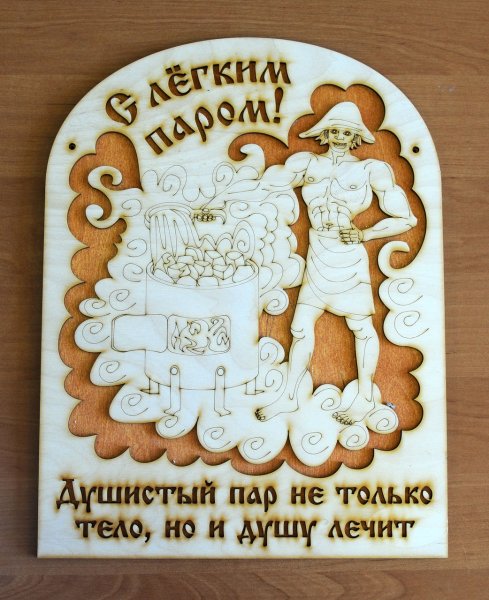 Открытка с легким паром