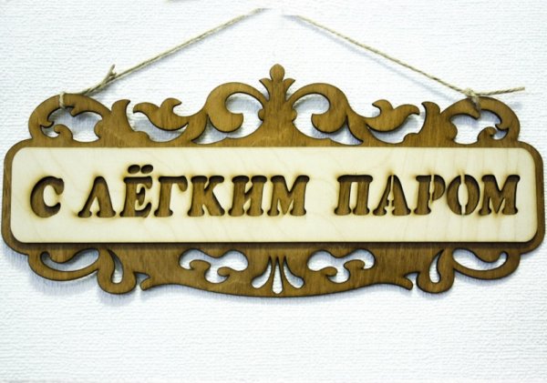 Таблички из фанеры