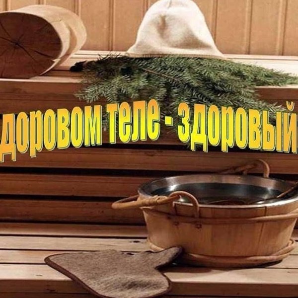 Приглашаем в баню