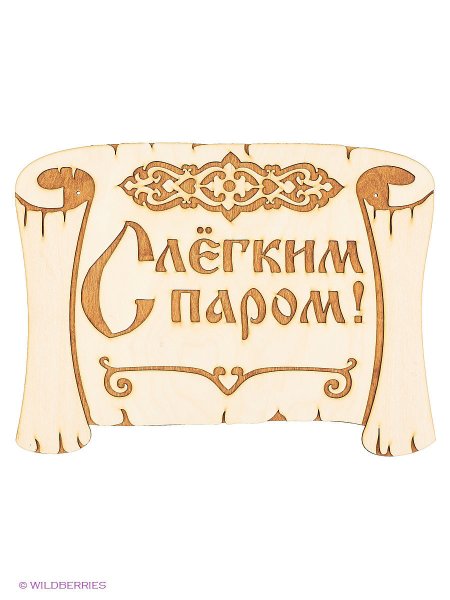 Вывеска для бани из дерева