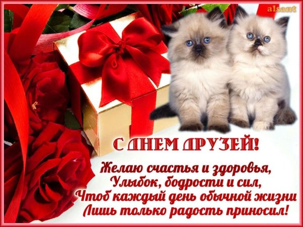 День друзей открытки