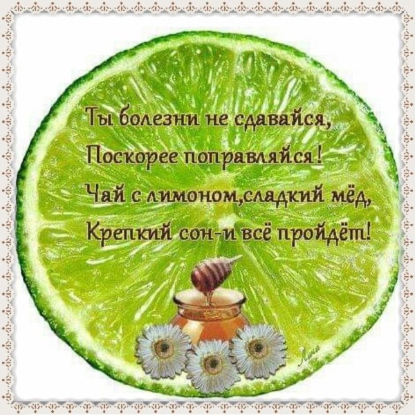 Пожелания скорейшего выздоровления