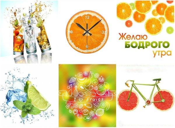 Здоровья и бодрости утром